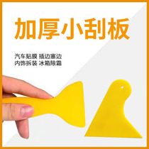 Adhesive Film Tool Interlace Small Squeegee Insertion Slit Serbian Edge Thickened Hard Blade Corner Anti-Teething Edge Auto Cling Film Car Sticker