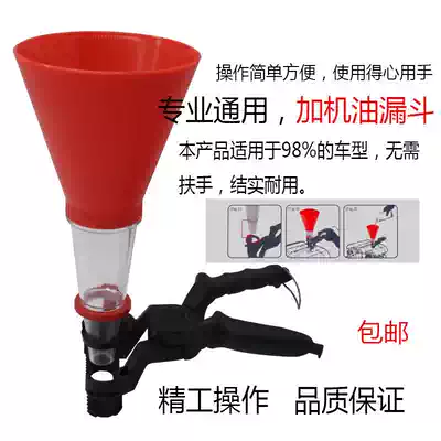 Car engine gasoline engine oil filling funnel universal household refueling tool Multi-function refueling leak