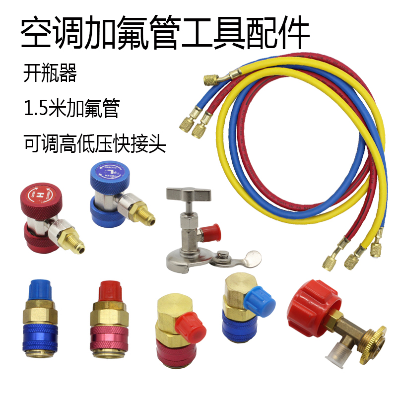 R134a Air conditioning Gfluoride Tube Cold Watch Quick Joint Bottle Opener Car Gfluoride Tube Tool Accessories Joint