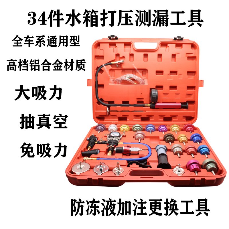Car tank suppression test leak detection and leak detector tool Anti-freeze cooling liquid vacuum filling pressure replacement tool