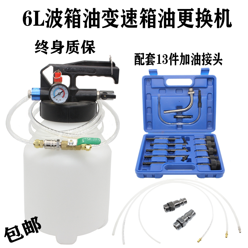 6L pneumatic gearbox oil replacement machine pumping and adding dual-purpose ATF automatic gearbox oil filling tool with various connectors