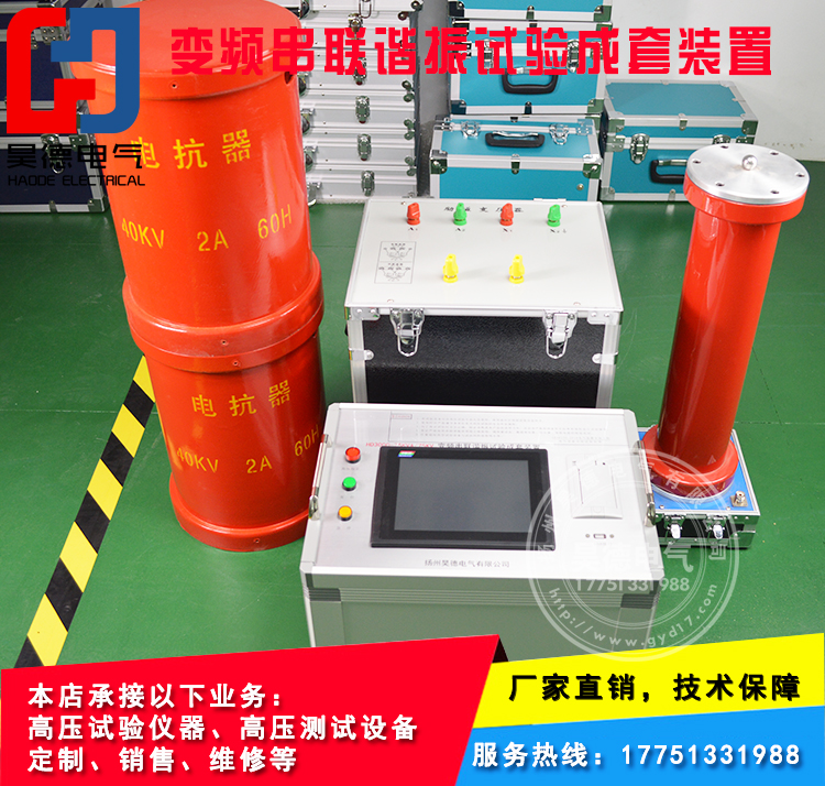 HD3000 VF series resonance resistance test device high voltage inverter series resonance test set device