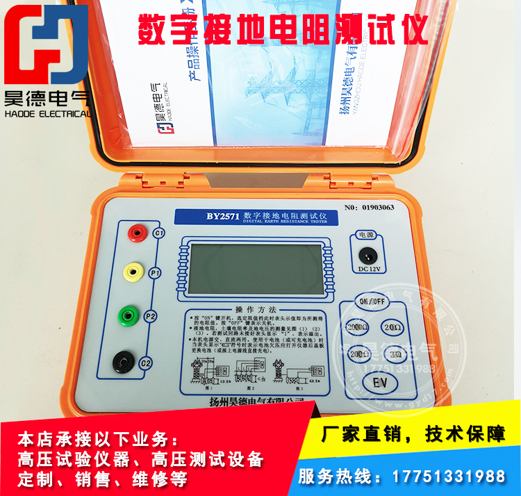 BY2571 Digital ground resistance tester Ground resistance tester Digital ground resistance meter rocking meter