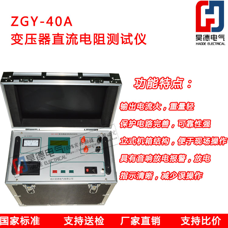 ZGY-40A Transformer DC Resistance Tester 5a 10a 20a 40a DC Resistance Tester DC Resistance Tester
