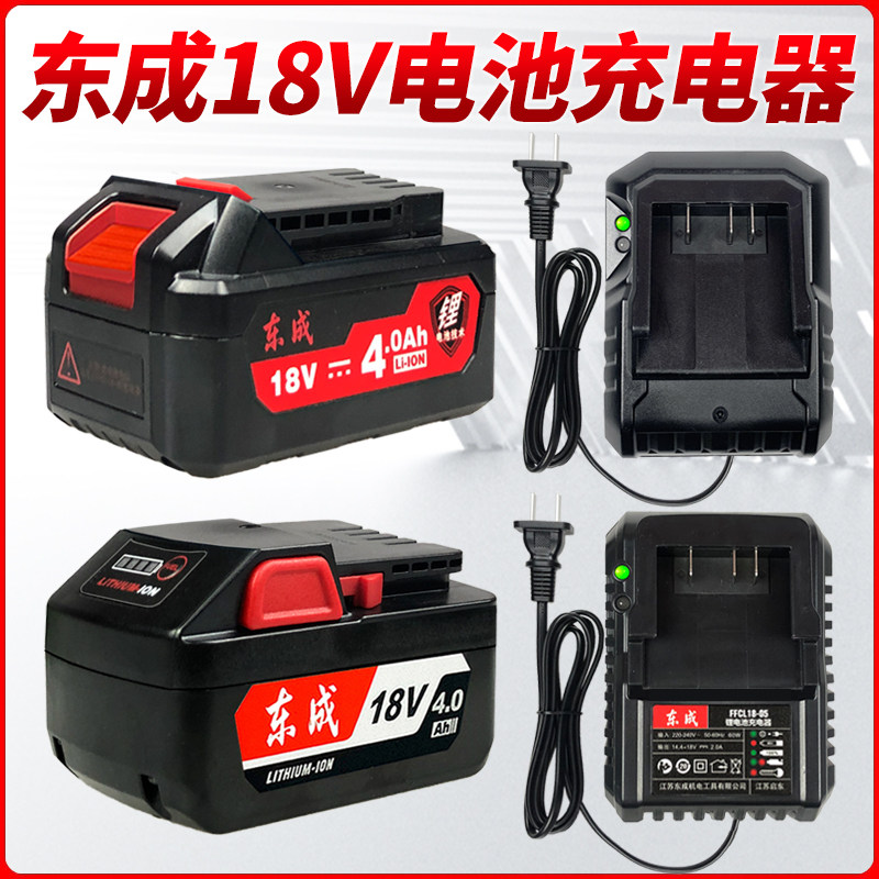 Dongcheng electric screwdriver 18V lithium battery charger electric hammer drill angle grinder Dongcheng original accessories FFCL18-01 2