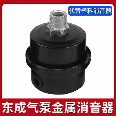Dongcheng air pump silencer air compressor silencer air filter universal accessories silent air pump sound elimination drop decibels