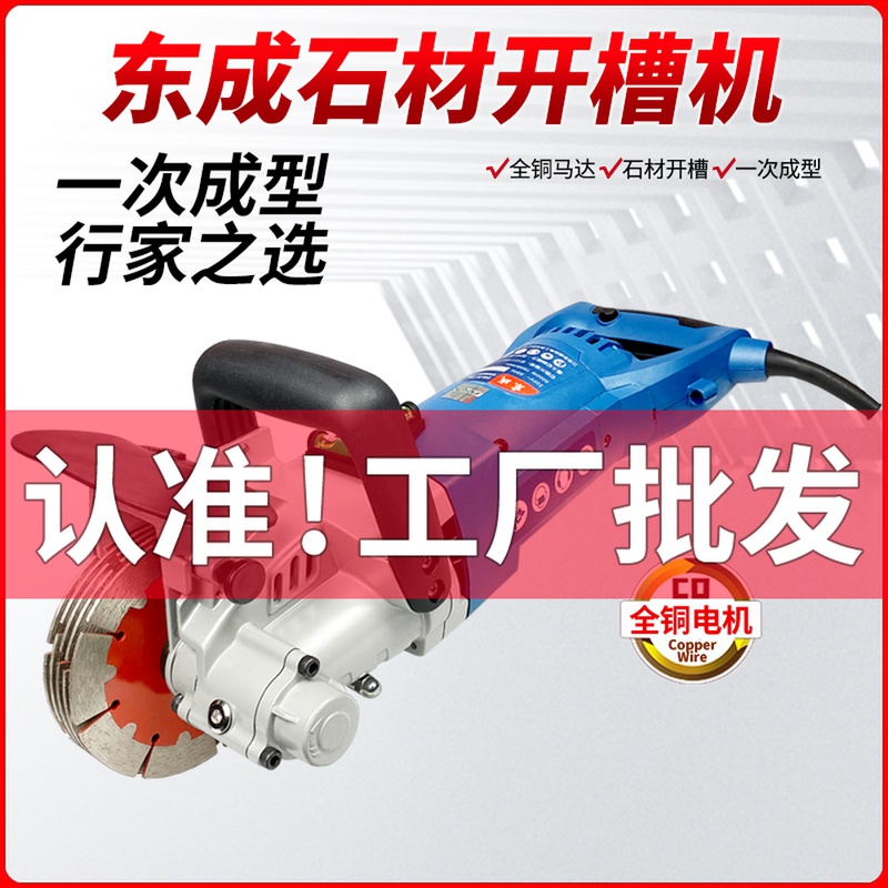 Dongcheng slotting machine Z1R-FF-125 hydropower installation one-time forming industrial grade cutting machine high power dustproof