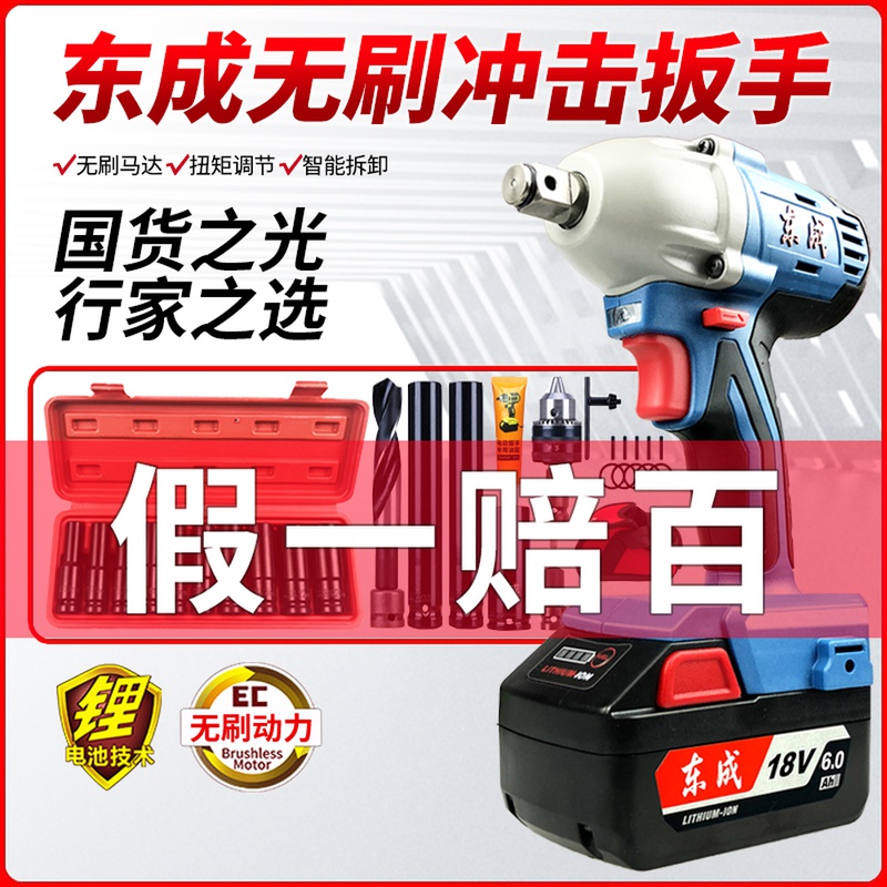 Dongcheng brushless electric screwdriver rechargeable impact wrench Lithium-ion auto repair shelf worker sleeve (false one penalty ten)