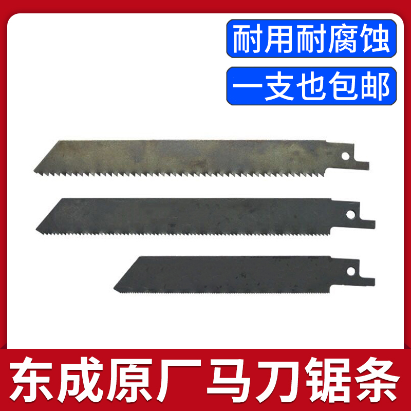 Dongcheng saber saw blade reciprocating saw blade Wood metal saw blade Alloy saw blade coarse teeth Fine teeth Dongcheng saber saw blade