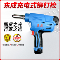 Dongcheng rechargeable core-pulling riveting gun DCPM50(E-type) lithium riveting gun Dongcheng 12v electric riveting tool