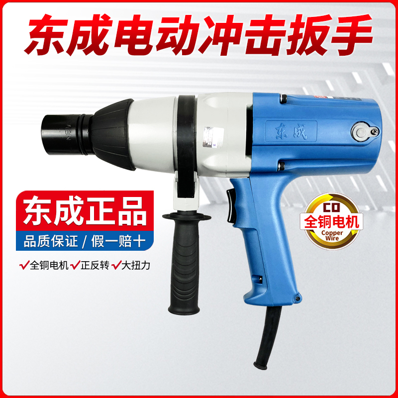Dongcheng electric wrench P1B-FF-20C impact wrench wired electric wind cannon rack worker socket wrench Dongcheng