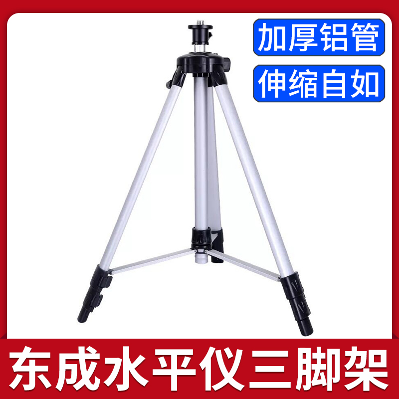Dongcheng level tripod 1 5 meters aluminum alloy bracket Level bracket Wenyuan tripod Dongcheng bracket
