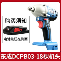 Dongcheng rechargeable electric wrench brushless electric wrench Lithium electric impact wrench Dongcheng rechargeable wrench bare metal machine