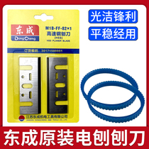 East Chengdu planing knife electric planing knife sheet portable electric wood planing knife planing blade universal planing knife adaptation belt east city planing knife