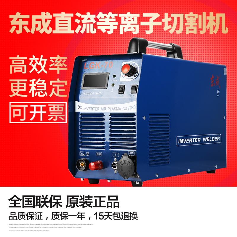 East Chengdu plasma cutting machine DC numerical control plasma cutting machine 380v portable hand flame cutting machine