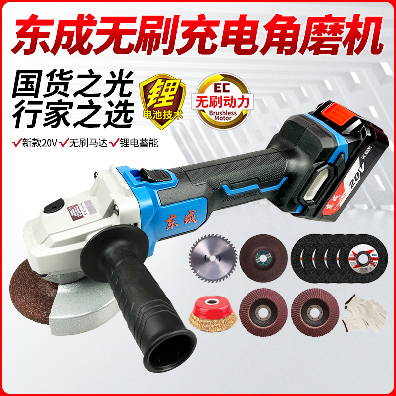Dongcheng rechargeable angle grinder 20V brushless DCSM03-100E lithium electric hand grinding machine Dongcheng cutting machine