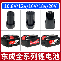 Dongcheng full series lithium battery rechargeable battery LB1220-1 FFBL18-02 FFBL18-12 FFBL18-12 City Battery