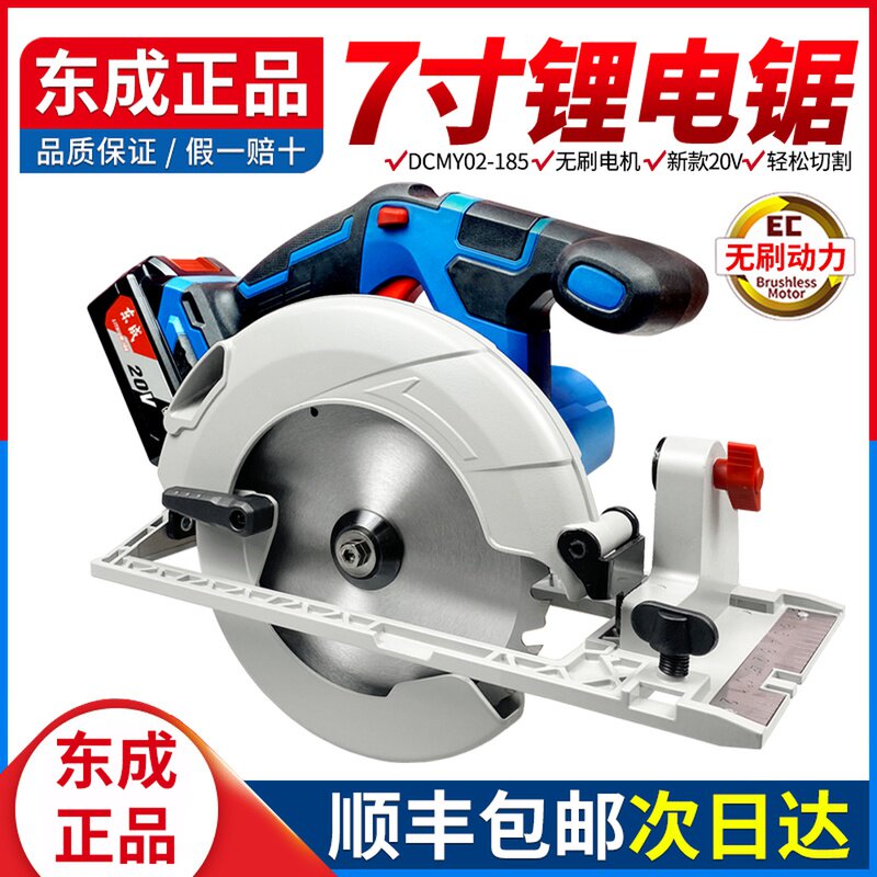 Dongcheng Lithium Electric Circular Saw 6 inch charge brushless handcutting machine 165 02-185 disc saw Dongcheng City