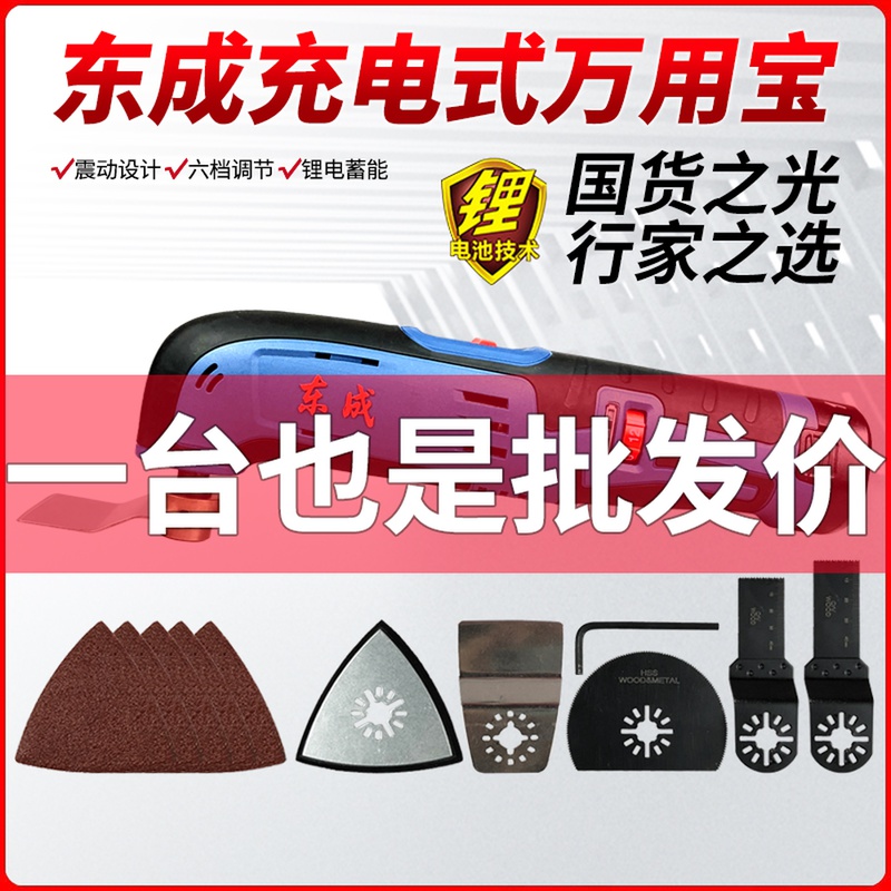 Dongcheng rechargeable universal treasure DCCD12E lithium battery multi-function woodworking grinding and cutting machine power tool Dongcheng