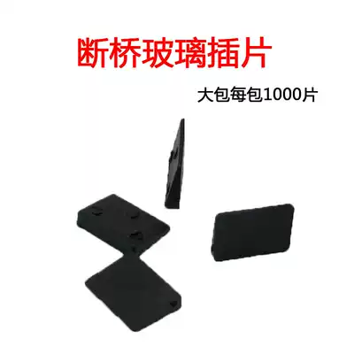 Glass plug-in bridge Aluminum alloy doors and windows hollow glass rubber installation large slope cushion clip piece accessories