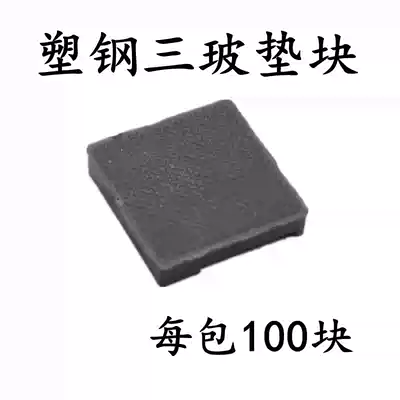 Three-glass glass cushion block plastic steel 65 doors and windows three layers of insulating glass plastic gasket cushion height block lifting block lift block