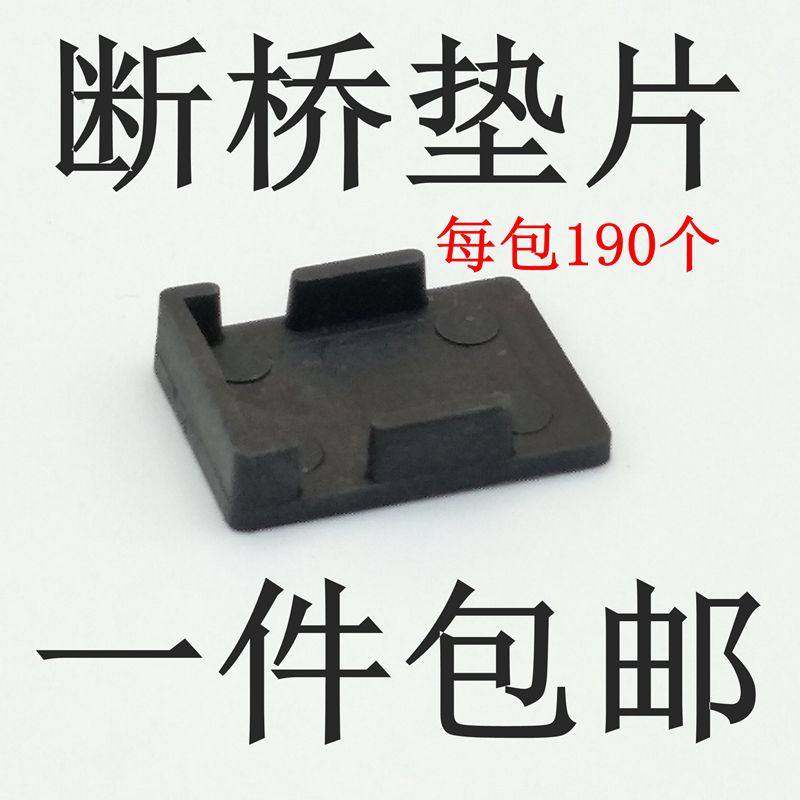 Broken bridge gasket Aluminum alloy curtain wall European standard insulation window installation glass pad Plastic pad high block Door and window accessories