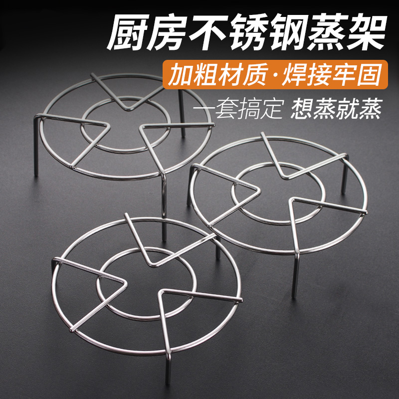Kitchen Stainless Steel Steam Thickening Plus Coarse Rack Water home Electric boiler Steam Cage High Pressure Pan High Foot Steam Shelf