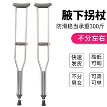 Armpit crutch fracture rehabilitation training equipment for the elderly stroke and hemiplegia walker elderly walker non-slip walking aid
