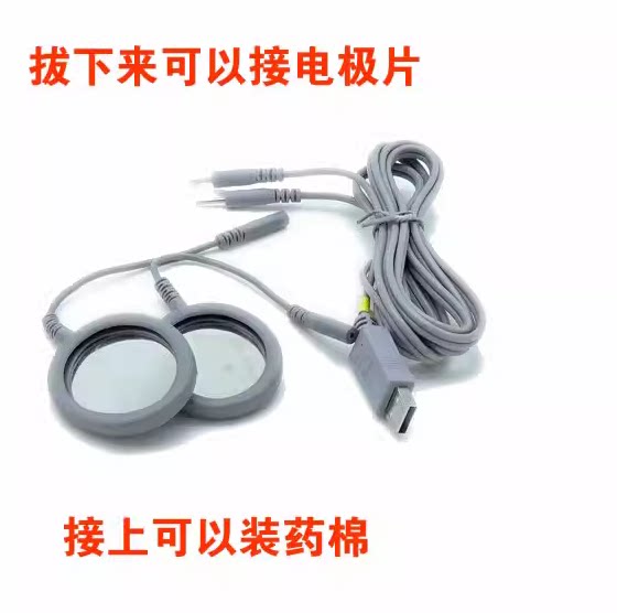 镜片电极 六合华洋经脉通中频经络按摩仪圆形椭圆形导线