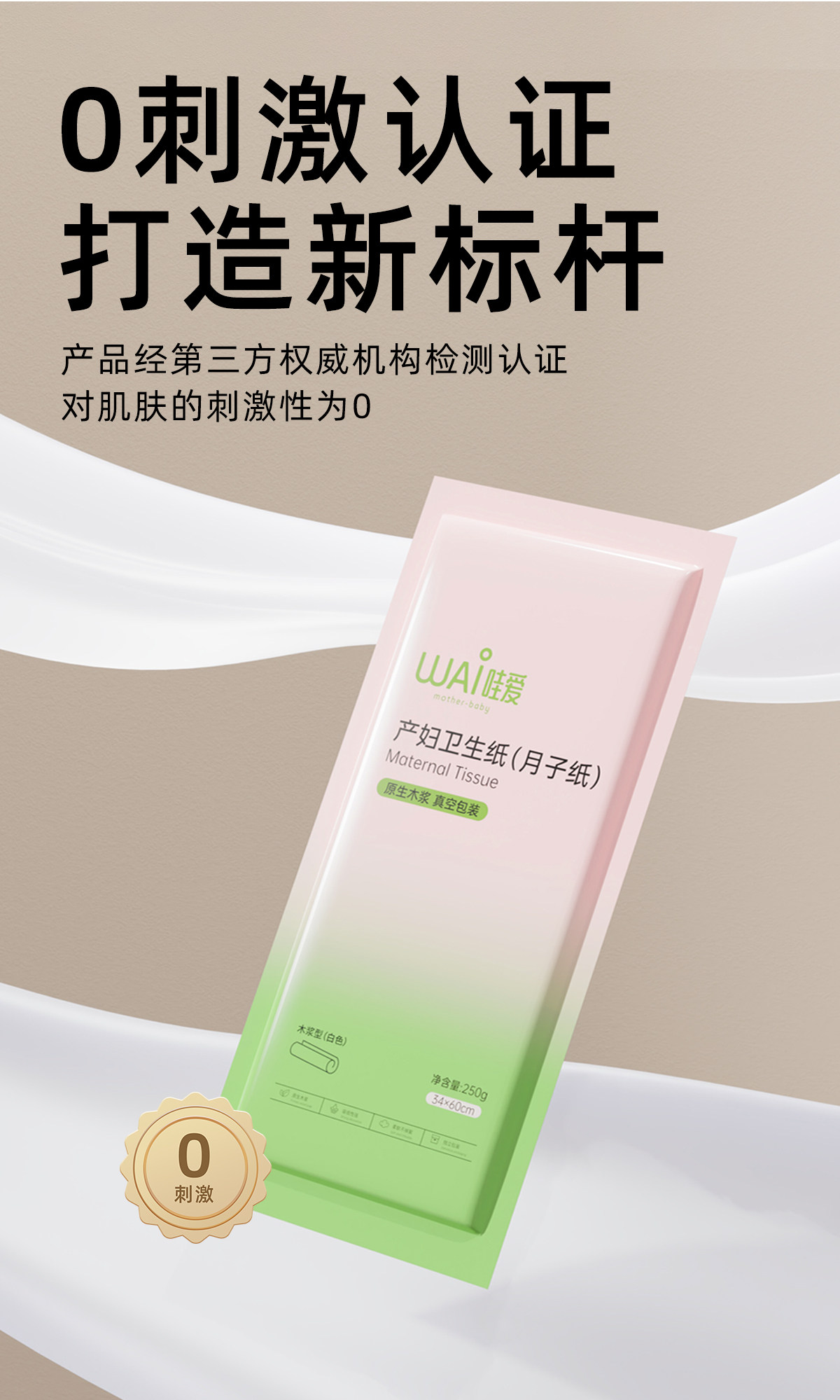 哇爱产妇专用卫生纸加大号月子纸产后产房刀纸待产用品卫生巾护垫 — 4