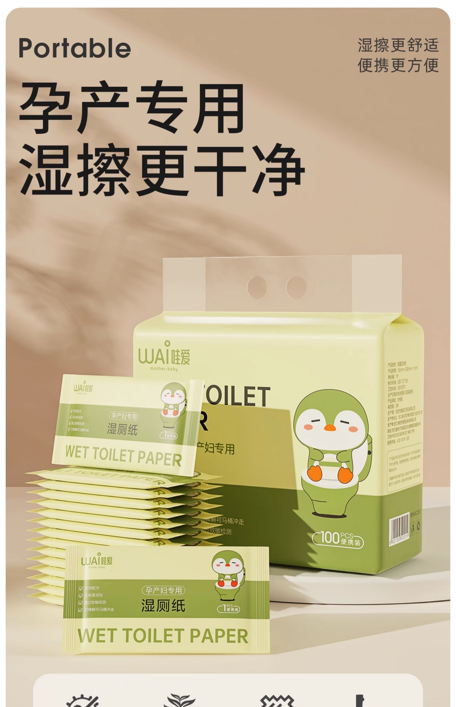 哇爱便携孕妇女性湿厕纸独立包装孕妇可用湿巾必备用品超柔可降解 — 2