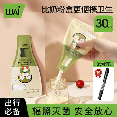 Wow Ai milk powder bag Portable disposable milk powder bag for going out, baby protection, fresh and sealed sterilized storage box