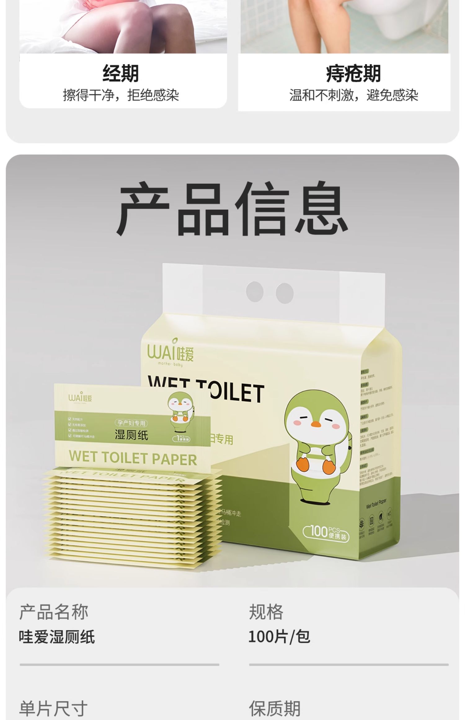 哇爱便携孕妇女性湿厕纸独立包装孕妇可用湿巾必备用品超柔可降解 — 21