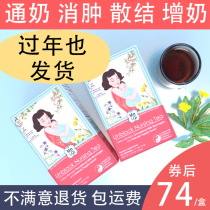 Ju milk soup to remove hard lumps and block milk breast dredging soup breastfeeding period through chasing milk agglomeration accumulation tea through milk granule artifact