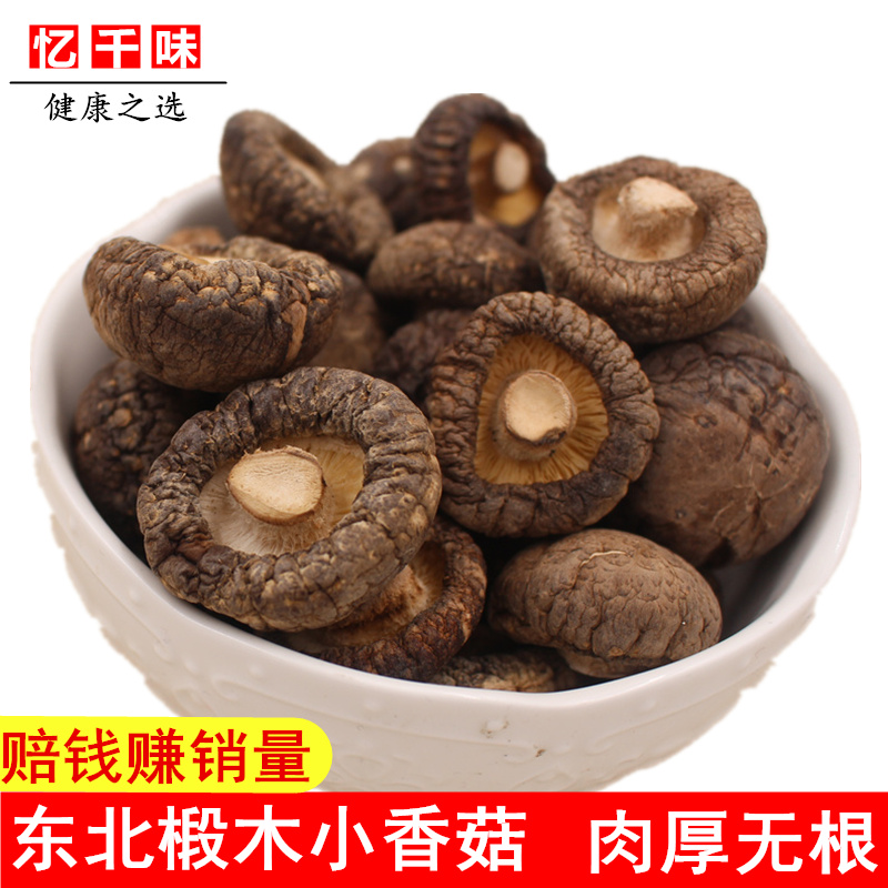 Northeast African wild mushroom dried shiitake mushroom dry goods 250g mushroom cut foot specialty household mushroom money mushroom