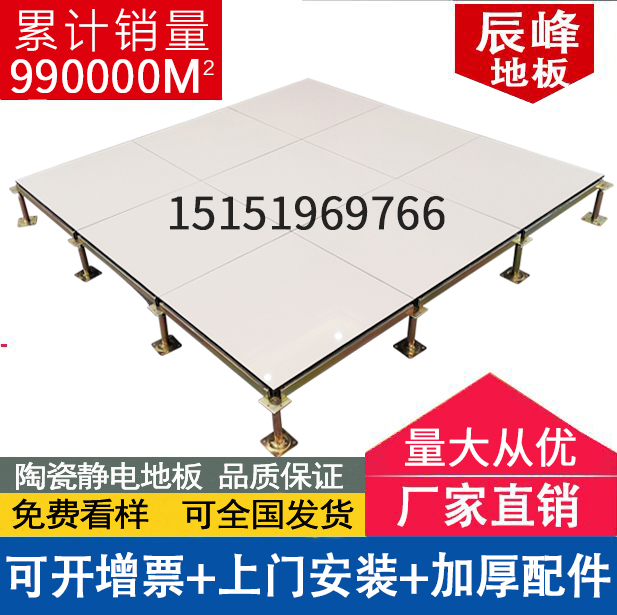 All-steel ivory white ceramic surface anti-static tile anti-static floor tile elevated raised floor 600600 computer room
