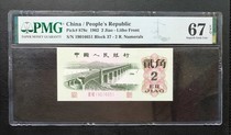 PMG 67 points third edition 22 cents Wuhan Yangtze River Bridge 1962