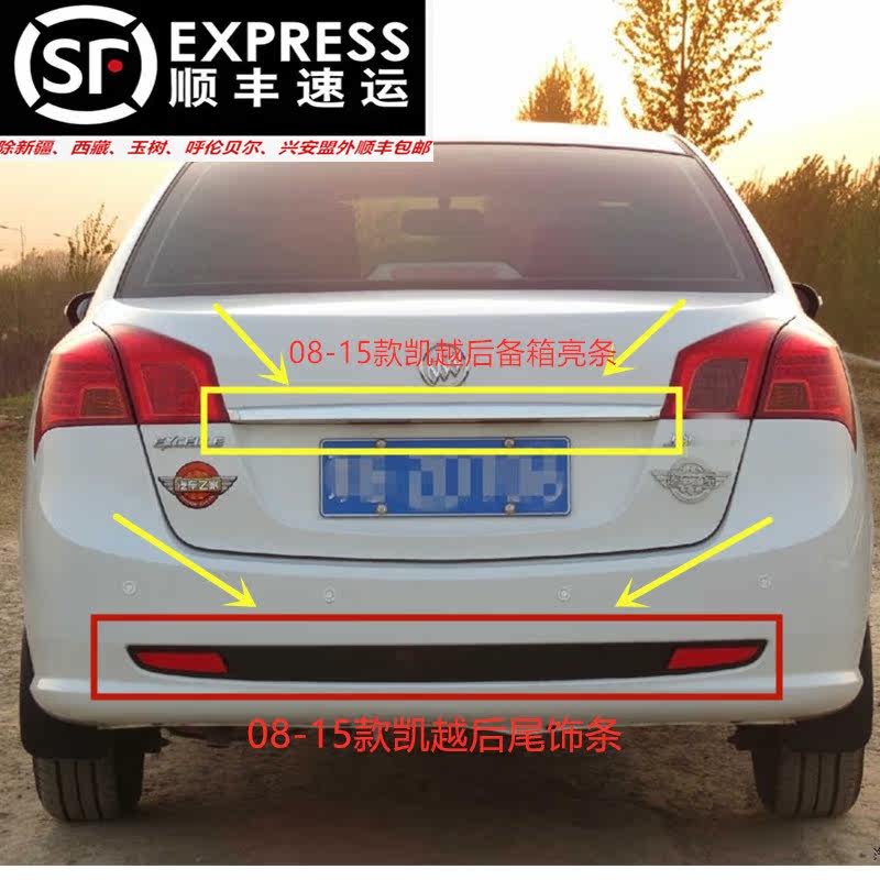 Suitable for Excelle trunk bright strip tail box luggage bright strip decorative strip rear tail cover electroplating bright strip decorative cover