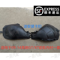 Suitable for 09-14 Yinglang GT XT front wheel fender lining front wheel fender fender lining tire cover