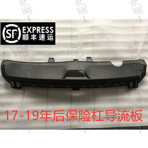 Suitable for 16-19 kovoz rear bumper deflector rear surround rear lip trim plate exhaust pipe black guard