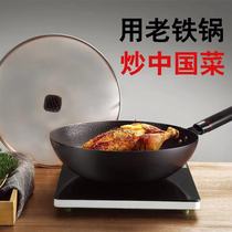 Jin sister-in-law old-fashioned iron pot wok non-stick pot gas stove induction cooker wrought iron household frying pot 32cm