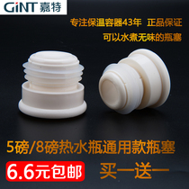 Jiate hot water bottle stopper warm bottle stopper boiling water bottle stopper cover accessories plastic silicone plug thermos bottle lid