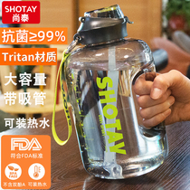 Shantai Large Capacity Water Cup Men Sports Fitness Kettle Straw Tons Barrel Tons of Space Cup Donton Bucket Large high temperature resistant