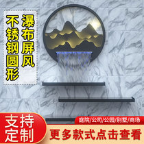 New Chinese style courtyard landscape wall falling water landscape stainless steel luminous hollow water curtain wall waterfall flowing water wall fish tank