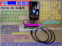 PSP PSV2k uses USB data cable to support USB charging and open while copying data stably and quickly
