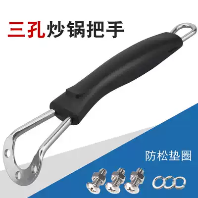 3-hole universal wok handle Handle accessories Three-fried spoon pot handle Anti-scalding heat-resistant pot handle Wok frying scoop handle