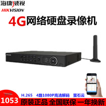 Hikvision hard disk recorder 4 road 1080 HD 4G network monitoring host mobile phone fluorite remote 1 drag 4