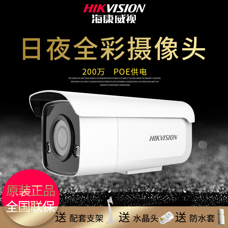 Hikvision 2 million full color POE camera DS-2CD3T27EWD-L outdoor white light tube machine 1080P