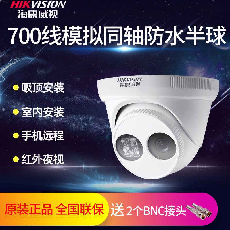 Hikvision 720 line analog coaxial outdoor waterproof dome camera head DS-2CE56A2P-IT3P IR