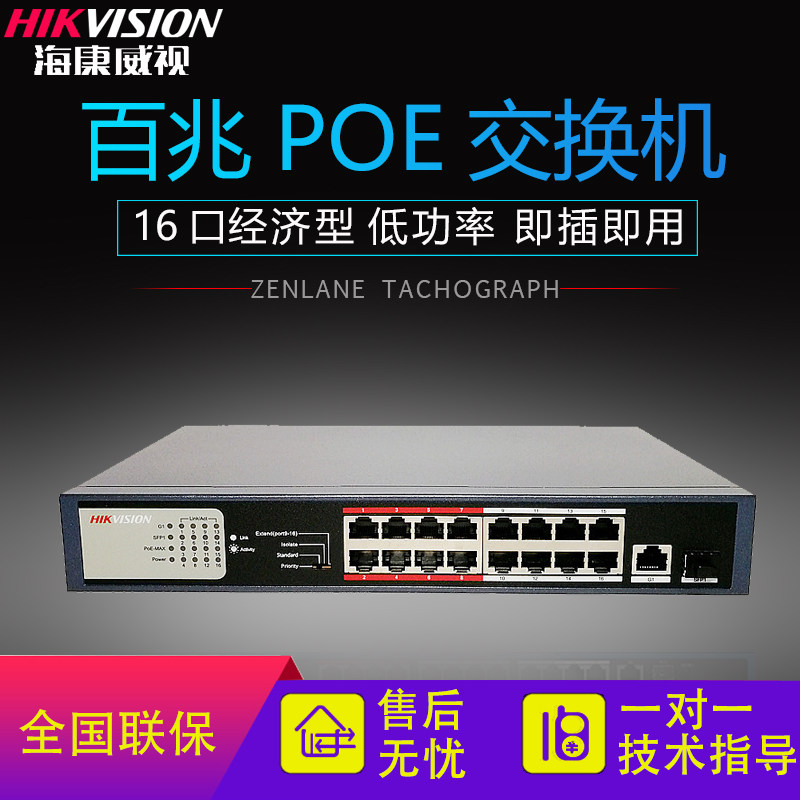 Hikvision 16-port Economical POE Switch DS-3E0318P-E M Low Power Monitoring Switch